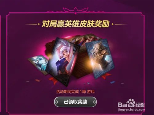 英雄联盟520甜蜜大作战活动皮肤怎么领取