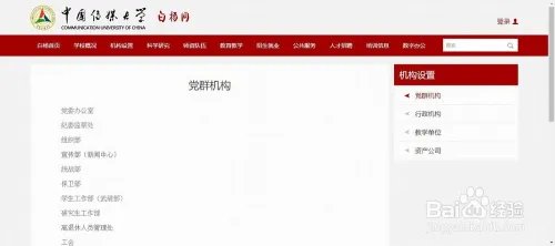 怎么用中国传媒大学官网