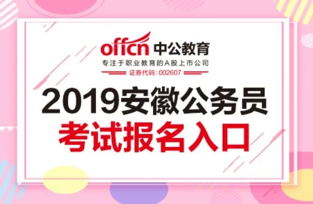 2019年安徽马鞍山公务员考试报名人数|竞争比分析（截止3月23日12点）