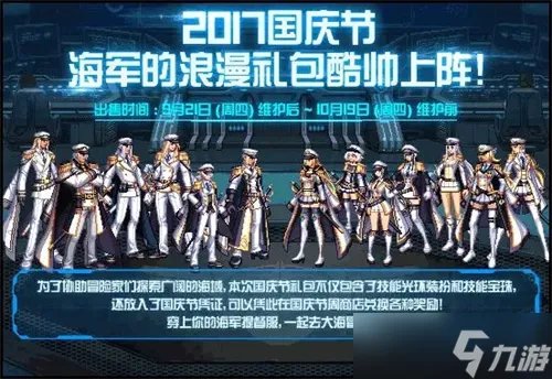 dnf历年国庆套外观汇总一览 全国庆套外观展示