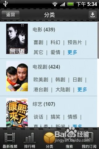 熊猫影音安卓版使用指南