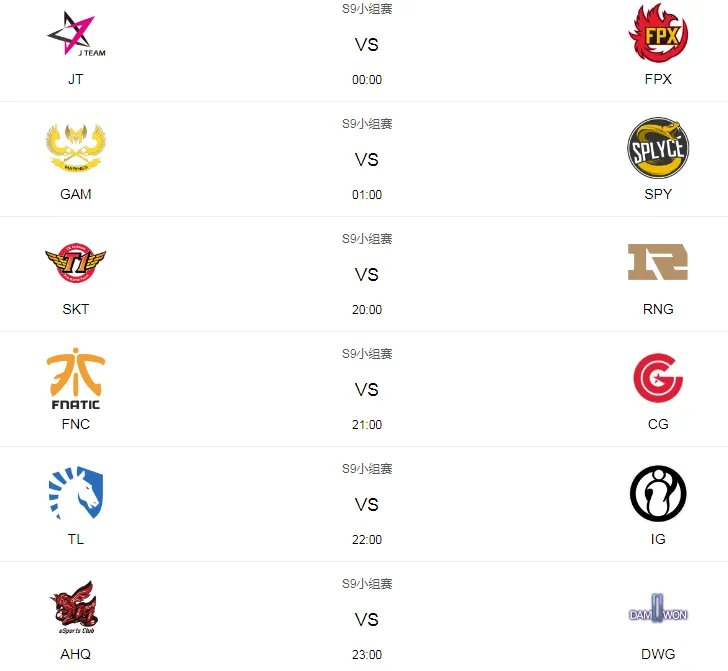 LOL S9小组赛赛程时间一览