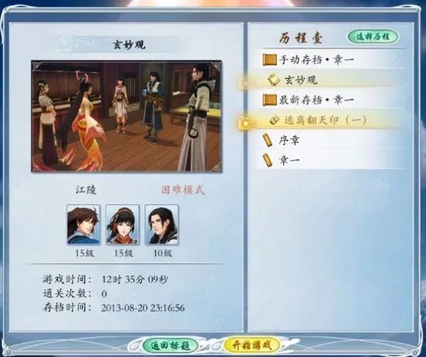 古剑奇谭2怎么开启困难模式？