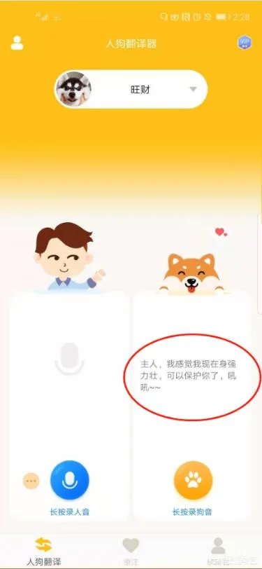 可以翻译狗狗叫声的软件