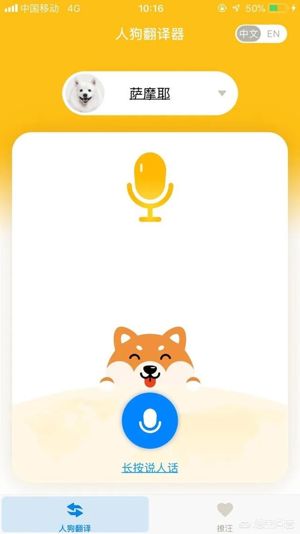 可以翻译狗狗叫声的软件