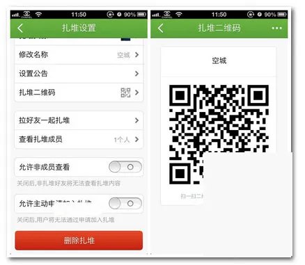 《来往》扎堆功能使用说明