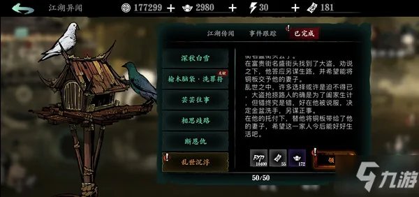 《影之刃3》乱世浮沉任务剧情选择图文教程 乱世浮沉支线怎么完成