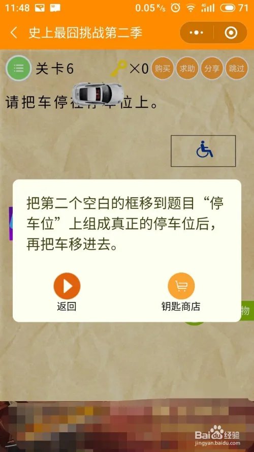 史上最囧挑战2攻略大全