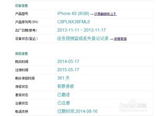 iphone 序列号信息查询网站