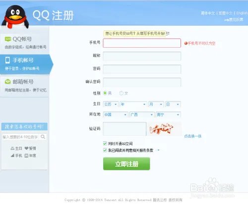 腾讯qq帐号免费申请