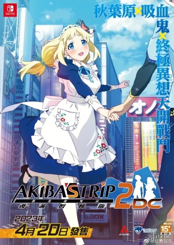 NS《秋叶原之旅2:导演剪辑版》中文版港服开启预购