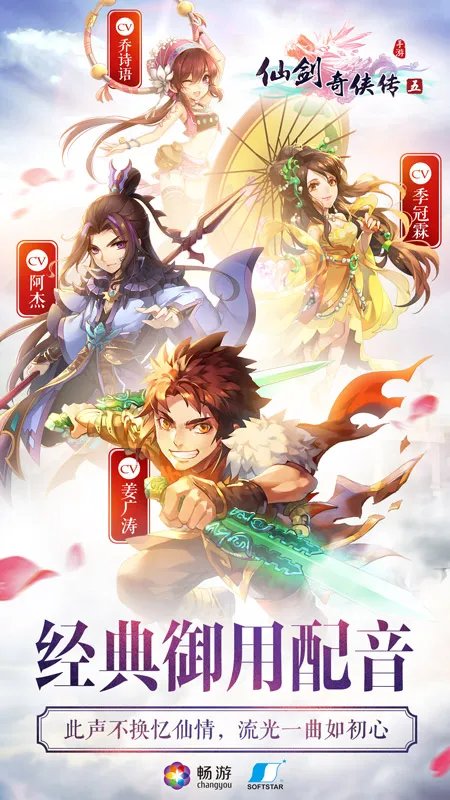 原版配音再现 仙剑奇侠传五顶级配音团队正式揭晓