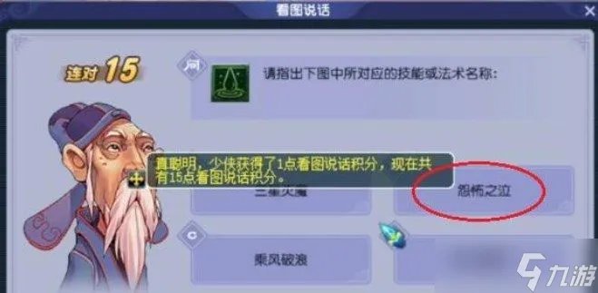 《梦幻西游》2022教师节看图说话答题答案是什么
