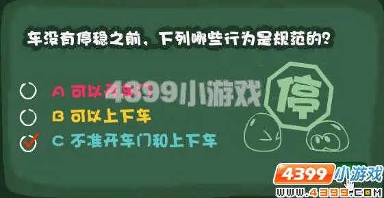 摩尔庄园滴滴嘟嘟学习班答案