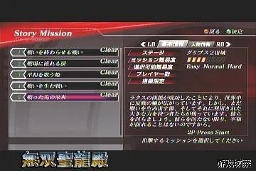 《高达无双2》攻略透解