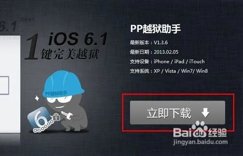 ios6及ios6.1完美越狱方法