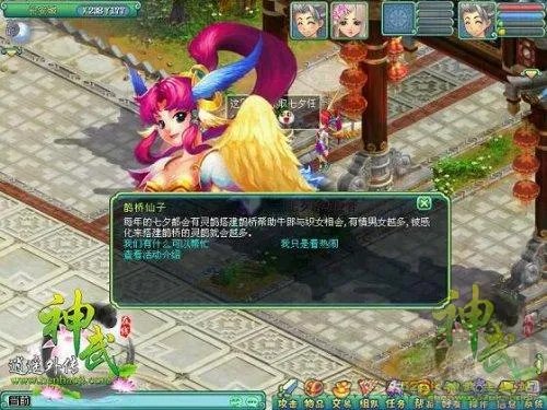 神武恋人召集令 七夕活动盛大开启