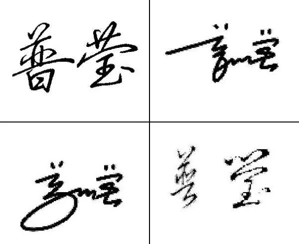 艺术签名在线生成