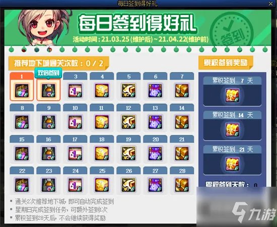 《DNF》每日签到得好礼活动内容玩法一览 每日签到得好礼活动怎么玩