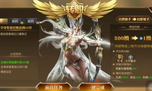 天使纪元500级转职怎么过 需要多少战力