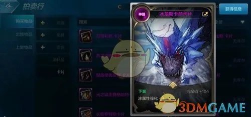 《DNF手游》走冰强附魔选什么卡片