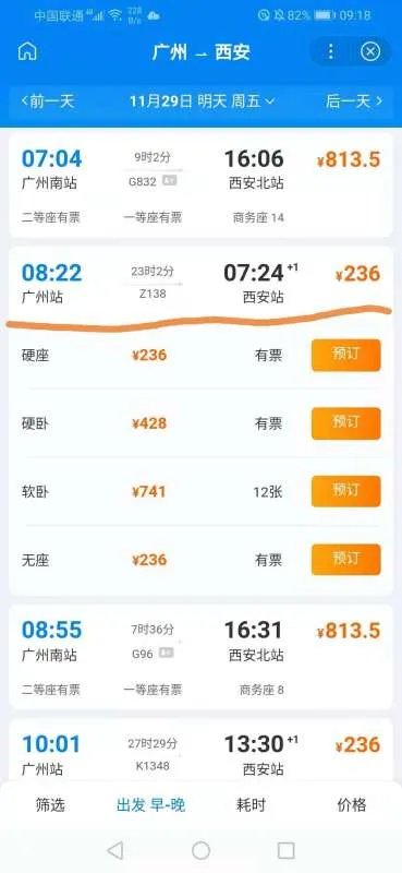 广州一西安zI38列车时刻表查询？