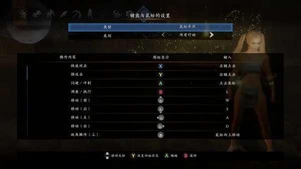 《仁王2》PC版键鼠键位设置参考及调整心得