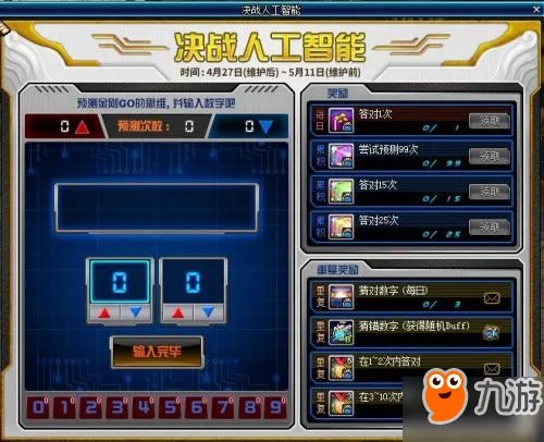 《dnf》2017决战人工智能金刚GO数字答案介绍