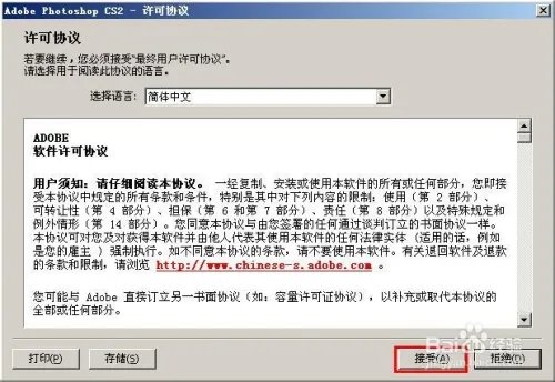 经典的Photoshop软件CS2.9.0安装注册机注册教程