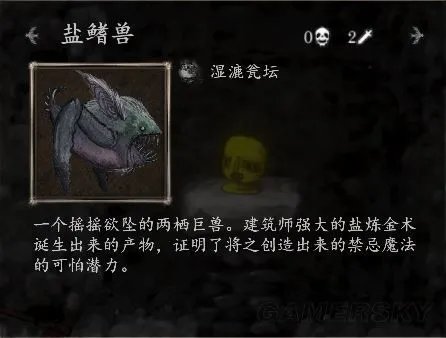 《盐和避难所》十大难对付的怪物汇总