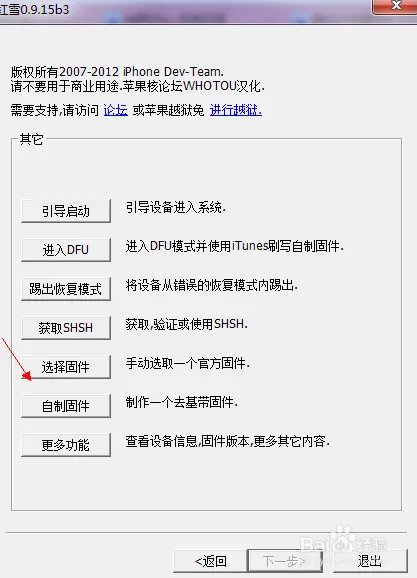 红雪Touch4不完美越狱引导开机方法