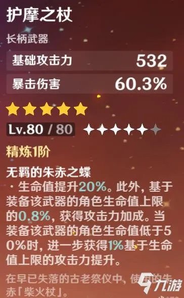 《原神》究极火核弹怎么样 往生堂堂主胡桃大型图文教程