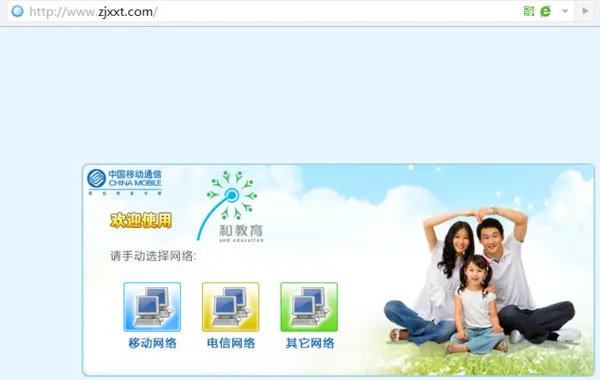 如何登录浙江省校讯通平台？