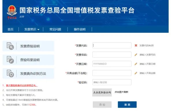 怎么查询发票的真伪？