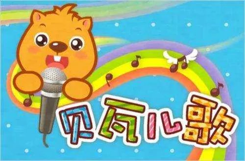 两只老虎在跳舞第一句歌词这是什么歌名