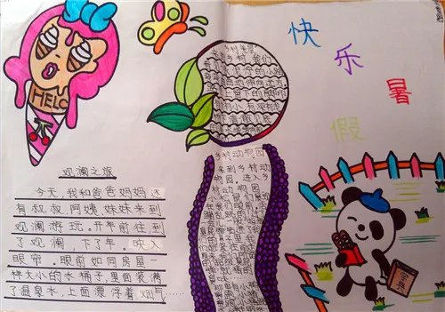 暑假生活手抄报简单又漂亮