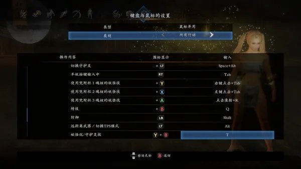 《仁王2》PC版键鼠键位设置参考及调整心得