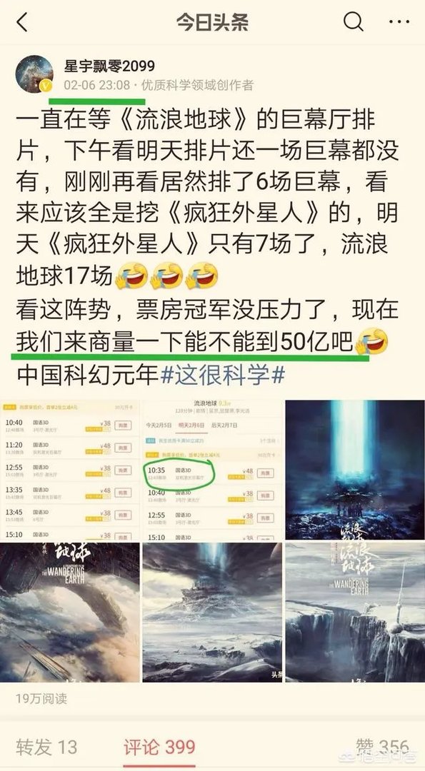 《流浪地球》破45亿登顶世界年冠,《流浪地球》票房破50亿有可能吗?