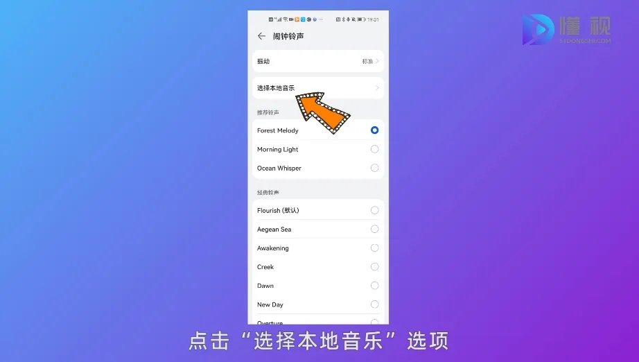 华为手机闹钟怎么改变铃声