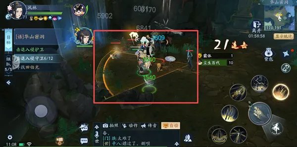 《新笑傲江湖》采花大盗田伯光的那些事儿