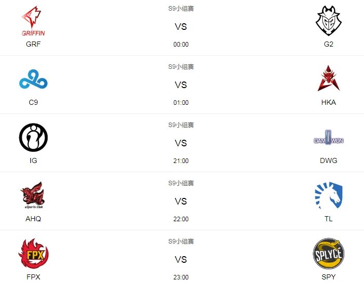 LOL S9小组赛赛程时间一览