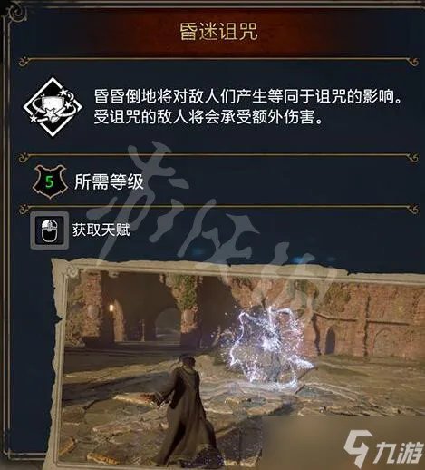 《霍格沃茨之遗》黑魔法天赋有哪些 黑魔法天赋效果图鉴