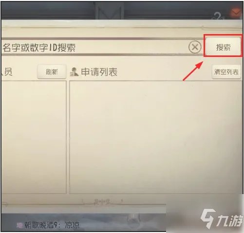 《第五人格》添加好友方法 如何加好友