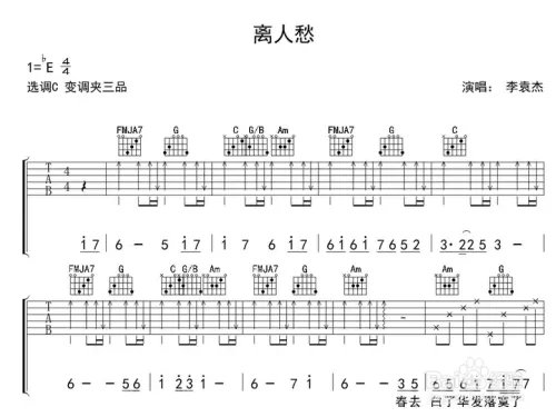 离人愁吉他谱完整版