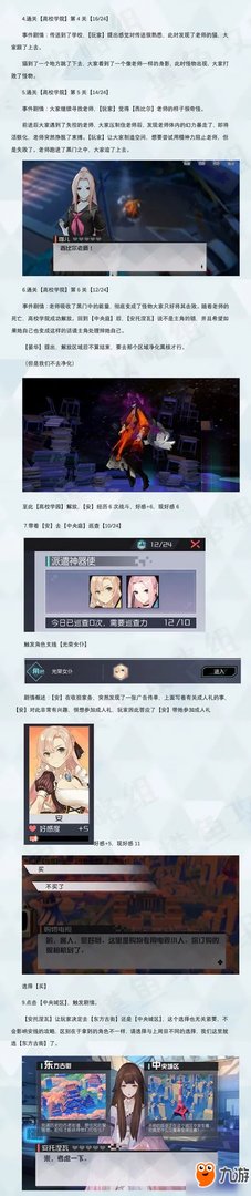 《永远的7日之都》安线怎么过 安线副本通关攻略