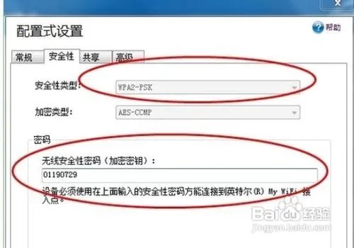 英特尔My Wifi 技术如何使用