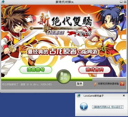 《新绝代双骄ol》体验3分钟极速下载