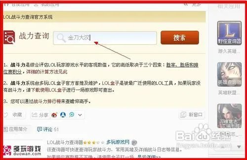 英雄联盟战斗力查询