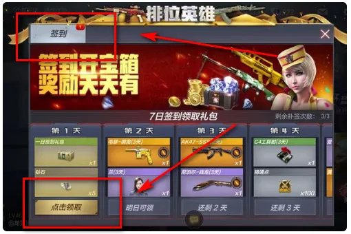 cf手游每日签到在哪找