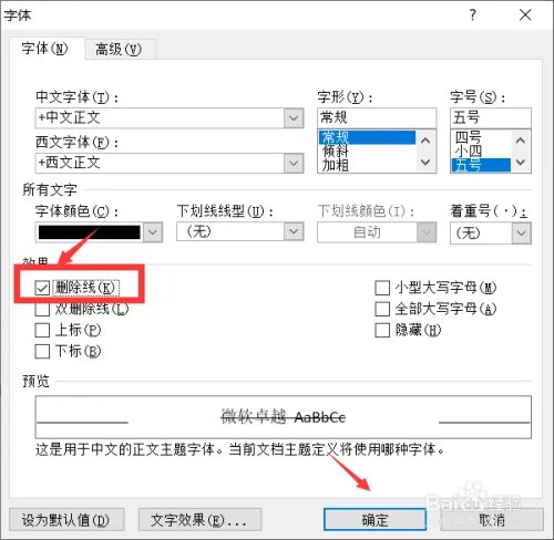 字体中间加一横怎么打出来